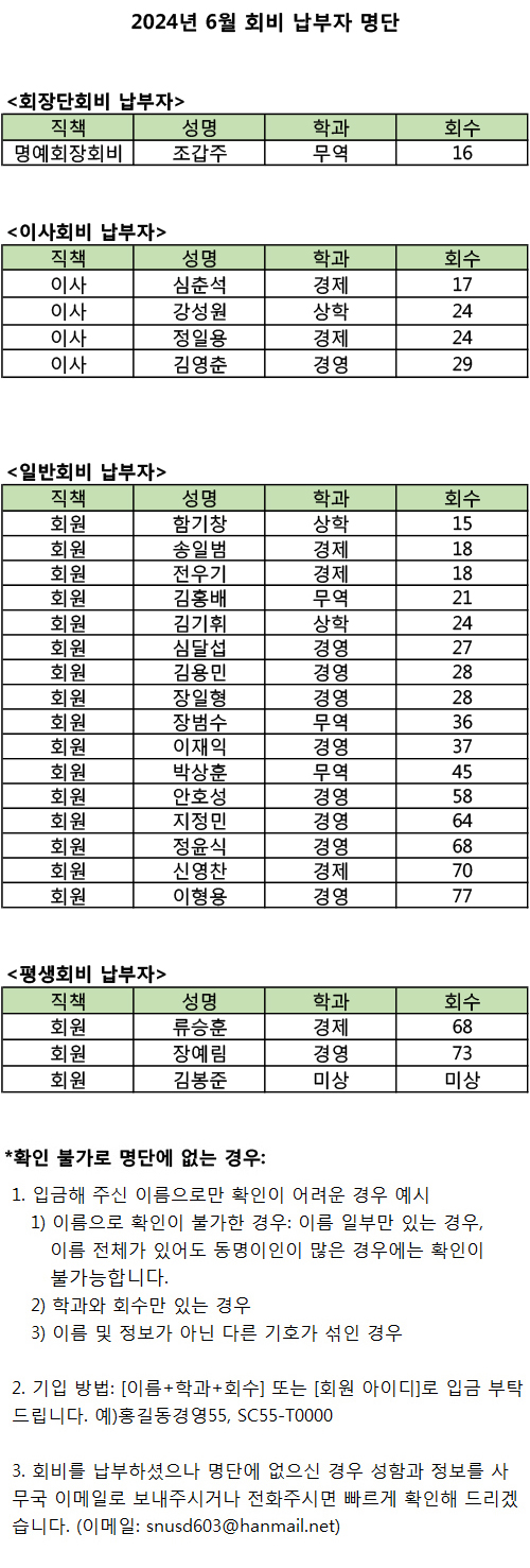 24년-6월-회비납부-회원_홈페이지게시용.jpg