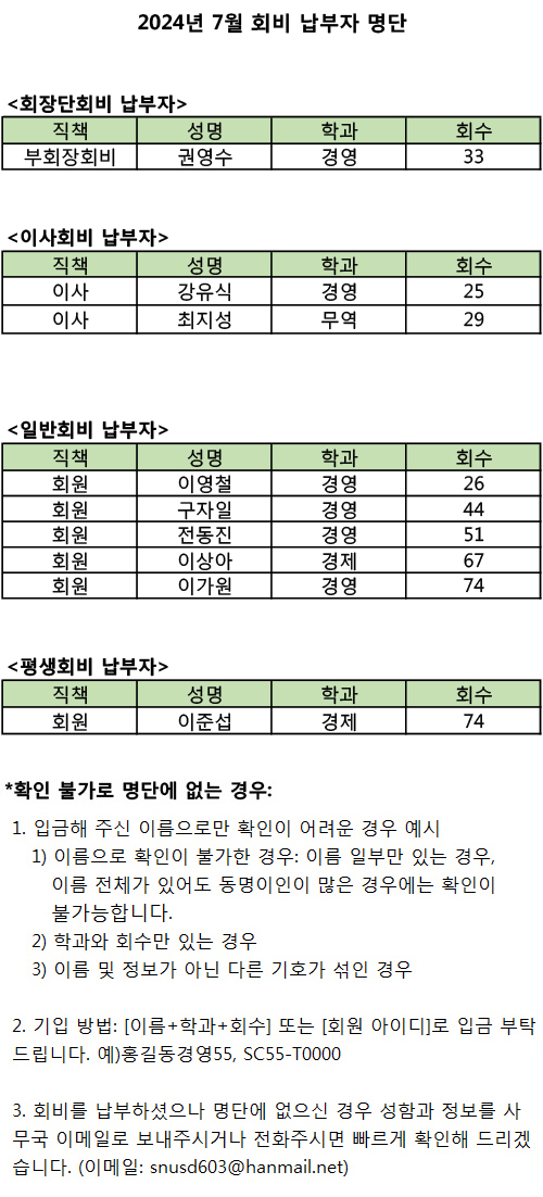 24년-7월-회비납부-회원_홈페이지게시용.jpg