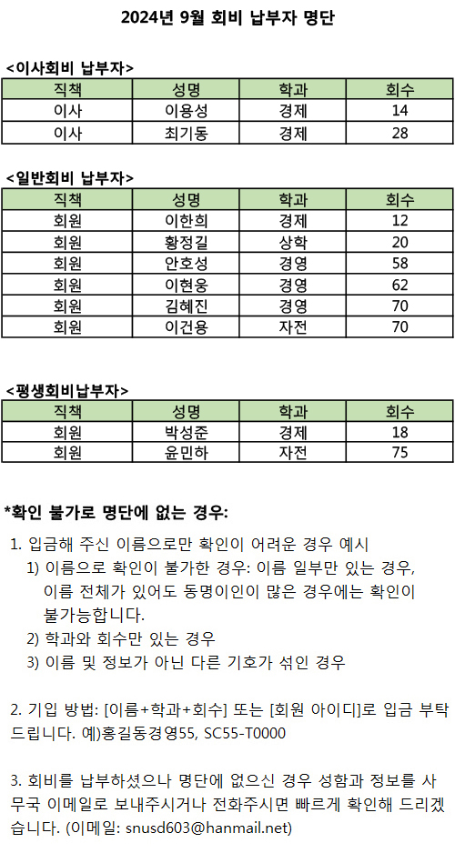 24년-9월-회비납부-회원_홈페이지게시용.jpg