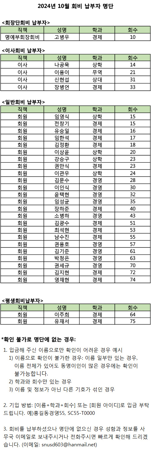 24년-10월-회비납부-회원_홈페이지게시용.jpg