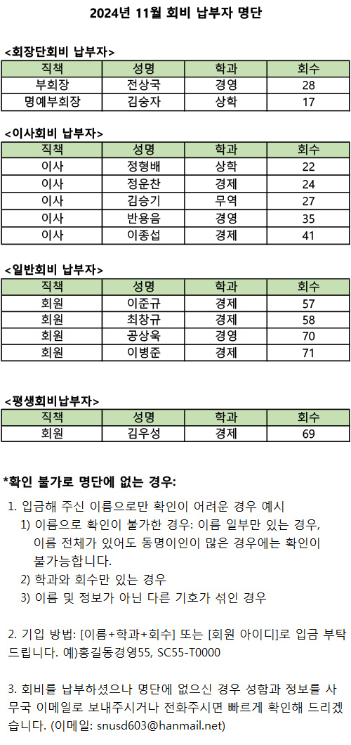 24년-11월-회비납부-회원_홈페이지게시용.jpg