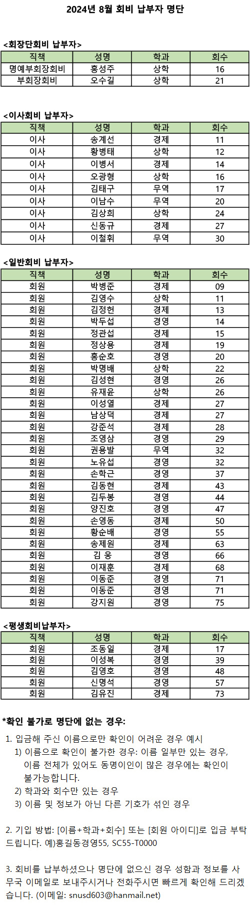 24년-08월-회비납부-회원_홈페이지게시용-1.jpg