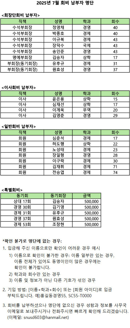 25년-7월-회비납부자명단_홈페이지게시용.jpg